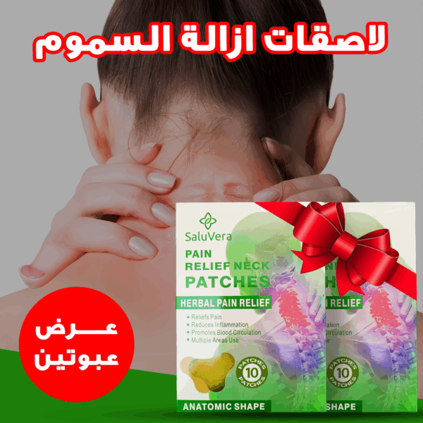 عرض عبوتين لاصقات ازالة السموم