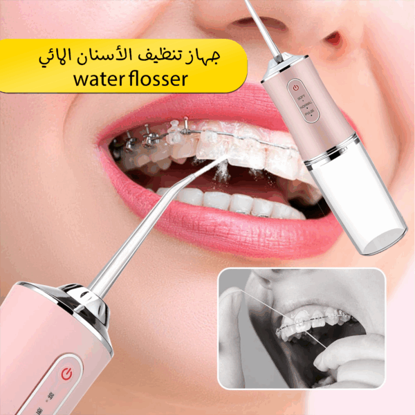 جهاز تنظيف الأسنان المائي - water flosser