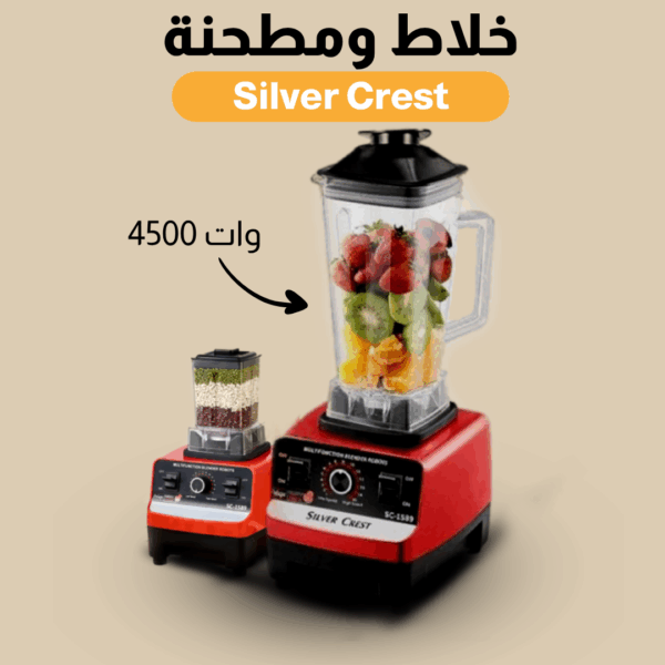 عرض  خلاط الالماني + طاحونة Silver Crest + مفرمة لحوم كهربائية استانليس 3 لتر + العصارة التريند Trendy Juicer