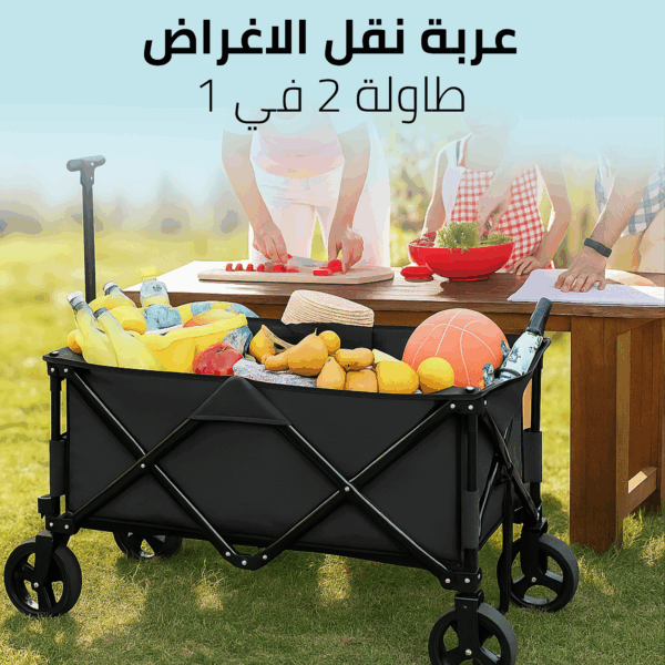 عربة نقل الاغراض + طاولة 2 في 1