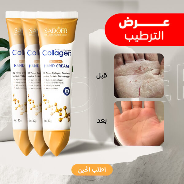 عرض 3 قطع كريم اليدين المضاد للشيخوخة والكولاجين النشط من سادوير-ANTI-AGING COLLAGEN HAND CREAM