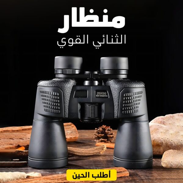• منظار الثنائي القوي