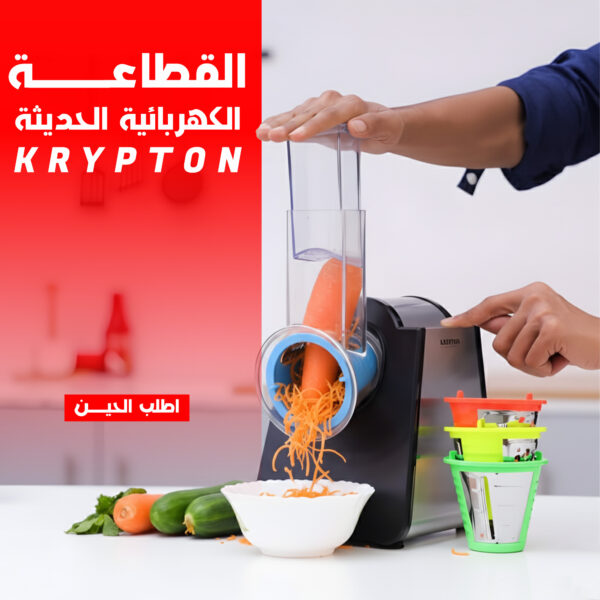 القطاعة الكهربائية الحديثة KRYPTON