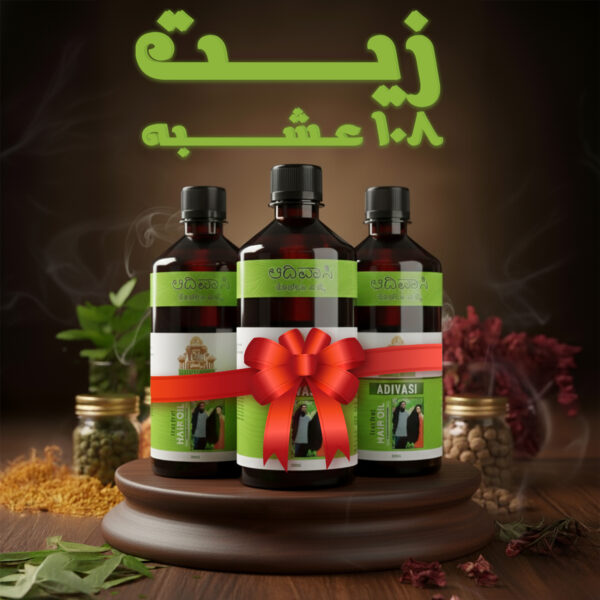 عرض 3 قطعة زيت 108 عشبة