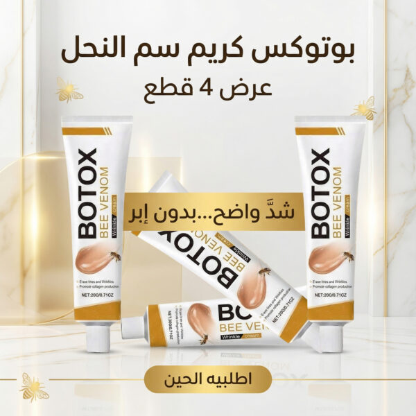 botox bee venom Cream عرض اربع قطع