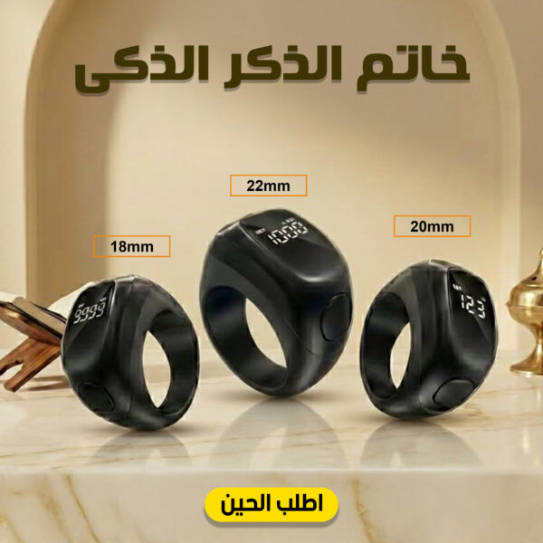 خاتم الذكر الذكى - 3 مقاسات