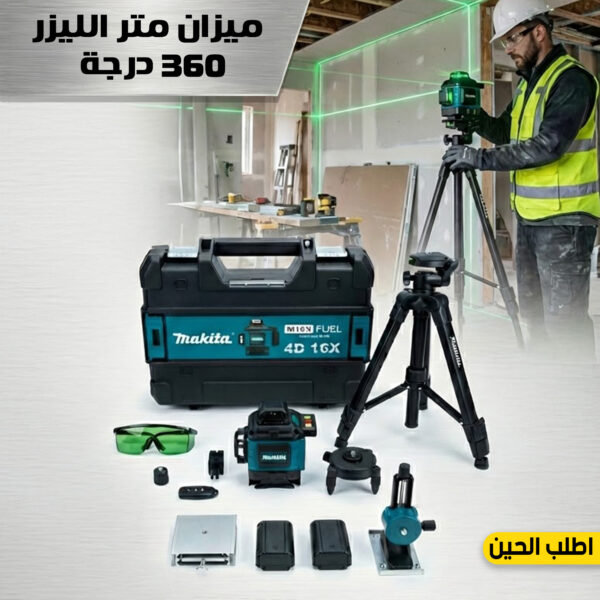 ميزان متر الليزر 360 درجة