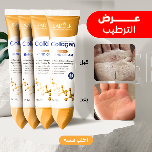 "	عرض 4 قطعة قطعة كريم اليدين المضاد للشيخوخة والكولاجين النشط من سادوير-ANTI-AGING COLLAGEN HAND CREAM"