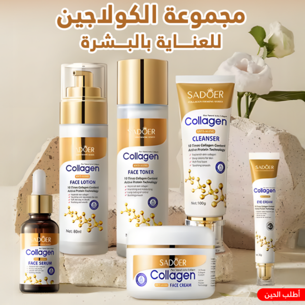 مجموعة الكولاجين للعناية بالبشرة