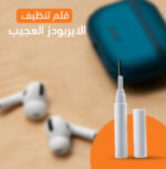 قلم تنظيف سماعات الأذن باللون الأسود