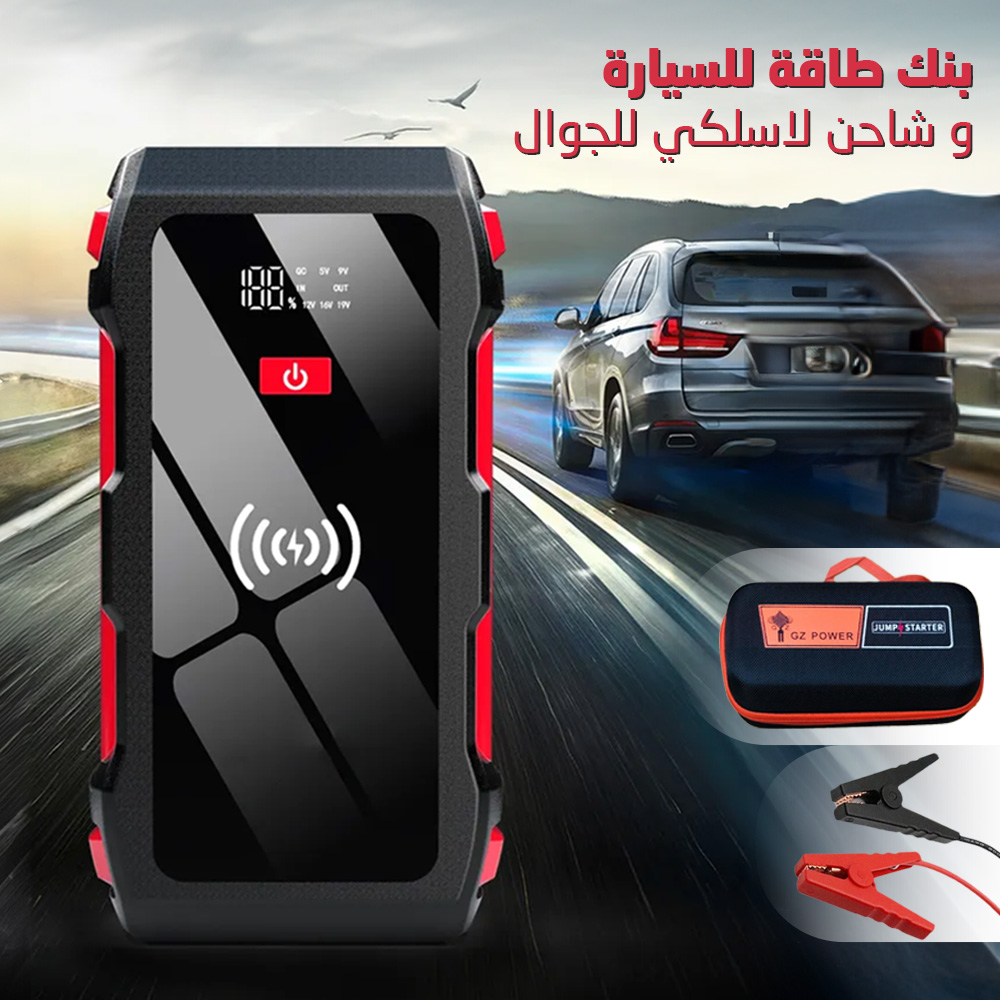 بنك طاقة للسيارة 26800 مللي أمبير مع شاحن لاسلكي - بدء تشغيل فوري