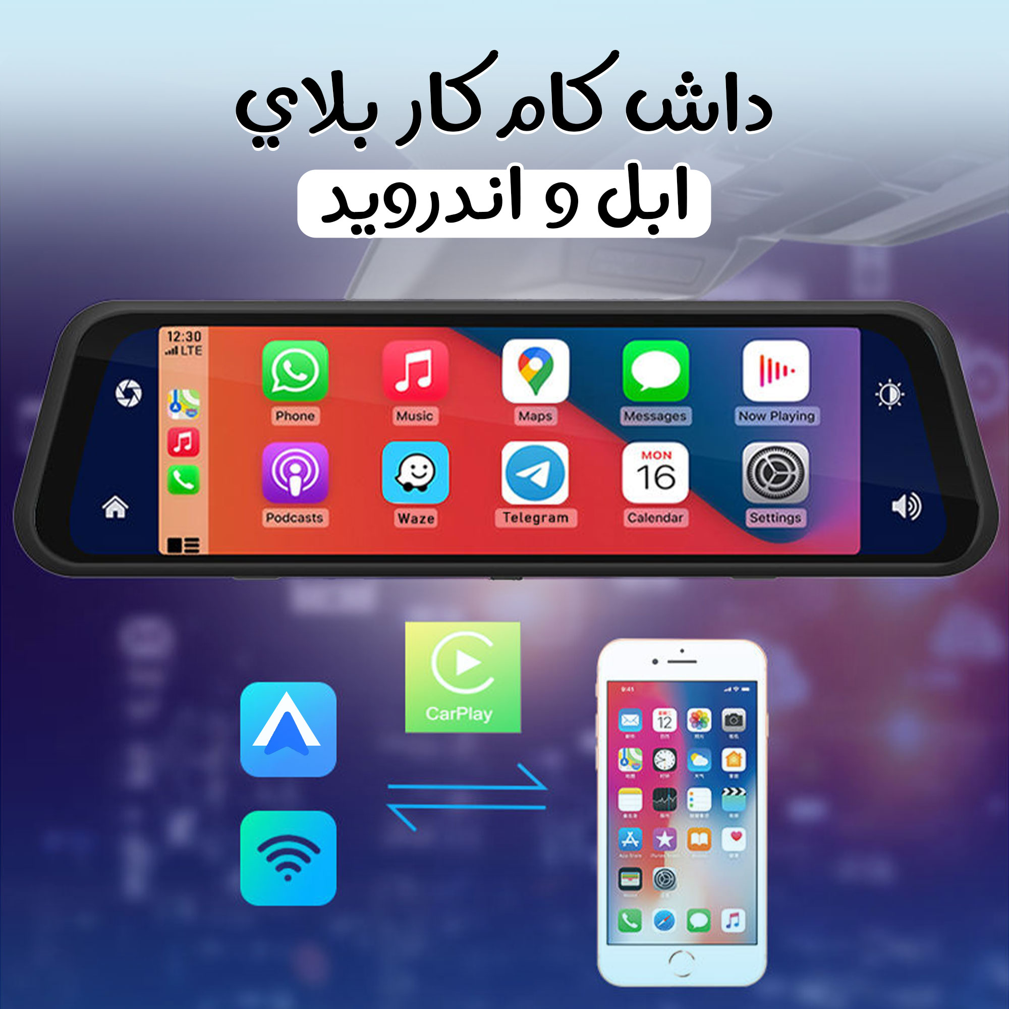 داش كام كارابل بلاي أندرويد بدقة 1080p وشاشة لمس 9.65 إنش | حماية كاملة للسيارة