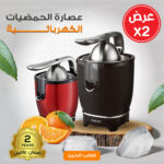 عرض عصارتين عصارة حمضيات الكهربائية من ريبون موديل RE-2-108 بقوة 85 واط