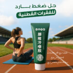 أنبوب جل أعشاب بارد لتخفيف آلام الظهر والخصر سعة 20 جرام