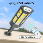 --كشاف شمسي بريموت حساس حركة موديل PP-897C أسود