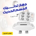 جهاز تدليك كهربائي للجسم بست سرعات وأربع رؤوس متنوعة