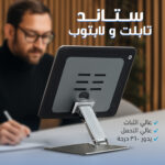 ستاند تابلت ولابتوب قابل للطي والدوران - حامل جوال مغناطيسي خفيف الوزن