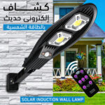 كشاف شمسي حساس حركة أسود اللون بقوة 40 واط
