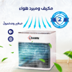 *مكيف هواء محمول مناسب للسيارة والمنزل*