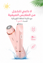 ماكينة حلاقة كهربائية نسائية مزدوجة الرأس للشعر الزائد
