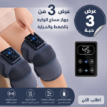 عرض خاص: 3 أجهزة مساج الركبة بالضغط والحرارة - تخفيف آلام المفاصل بالاهتزاز