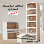 خزانة تخزين بلاستيك شفافة 7 أدوار بعجلات وفرامل
