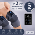 جهازين مساج الركبة بالضغط والحرارة بثلاث وضعيات اهتزاز