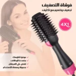 خطوات استخدام فرشاة التصفيف الكهربائية لتجفيف الشعر الرطب