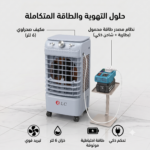 مكيف صحراوي متنقل بدون كهرباء - تبريد وتنقية بترطيب ببطارية 12V ومحول ذكي
