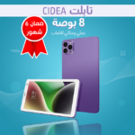 تابلت سيديا 8 بوصة بشريحتين ورام 6 جيجابايت - تخزين 256 جيجابايت