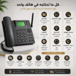 قاعدة الهاتف الأرضي مع سماعة لاسلكية