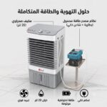 مكيف صحراوي متنقل سعة 20 لتر مع بطارية ليثيوم للشحن السريع