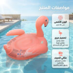 تصميم فلامنغو جذاب لعوامة الأطفال المائية