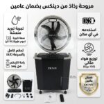 مروحة رذاذ كهربائية متنقلة من دينكس باللون الأسود والرمادي