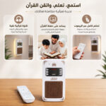 جهاز قرآن صوتي مثبت على الحائط بتصميم أنيق