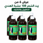عرض 6 عبوات زيت 108 عشبة الهندي لتطويل وتكثيف الشعر