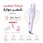 فرشاة تجميل شعر دوارة من شيجلام باللون البنفسجي الفاتح بخمس درجات حرارة