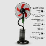 مروحة رذاذ ماء منزلية - تبريد سريع وآمن بضمان عام