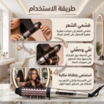 فرشاة ساخنة للشعر بمستويات حرارة متعددة