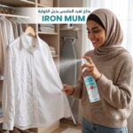 بخاخ فرد الملابس IRON MU سعة 100 مل لإزالة التجاعيد بدون كواية