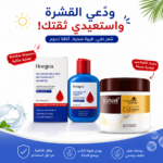 شامبو كبريتيد السيلينيوم وماسك كولاجين من كارسيل لعلاج القشرة وترطيب الشعر الجاف