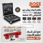 طقم أدوات صيانة متكامل 187 قطعة بشنطة ألمنيوم متينة
