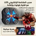 مدرب ملاكمة إلكتروني للأطفال مع إضاءة LED وموسيقى بلوتوث | تمرين منزلي ممتع