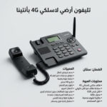 واجهة هاتف أرضي لاسلكي 4G بشريحتين وشاشة ملونة 2.39 بوصة