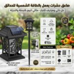 مصباح شمسي طارد للحشرات أسود اللون يعمل بالطاقة الشمسية وإضاءة LED