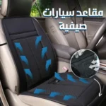 مروحة مقعد السيارة الخلفية باللون الأسود بثلاث سرعات