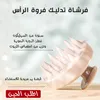 فرشاة تدليك فروة الرأس للاستخدام اليومي