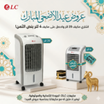 مكيف صحراوي مزدوج بسعة 20 لتر و4 لتر بعرض عيد الأضحى للتوفير