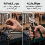 كماشة قطع كروم فاناديوم فولاذية ثقيلة | أداة قص متينة للصيانة المنزلية