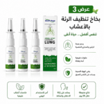 عرض 3 بخاخات أنف عضوية بالأعشاب لتنظيف الرئتين